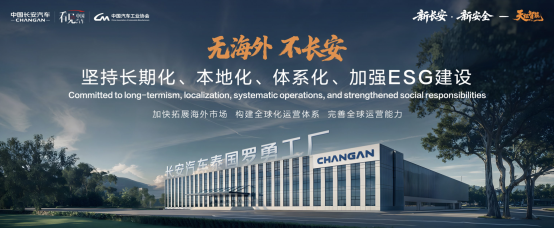 中国长安第3000万辆汽车下线