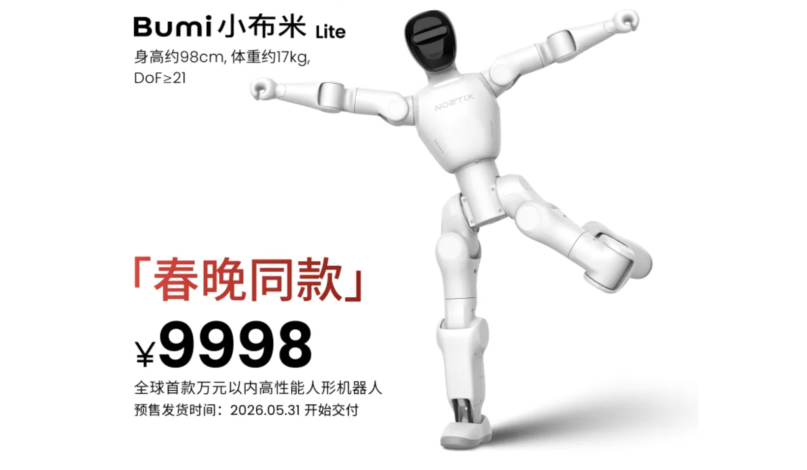 松延动力与京东达成战略合作