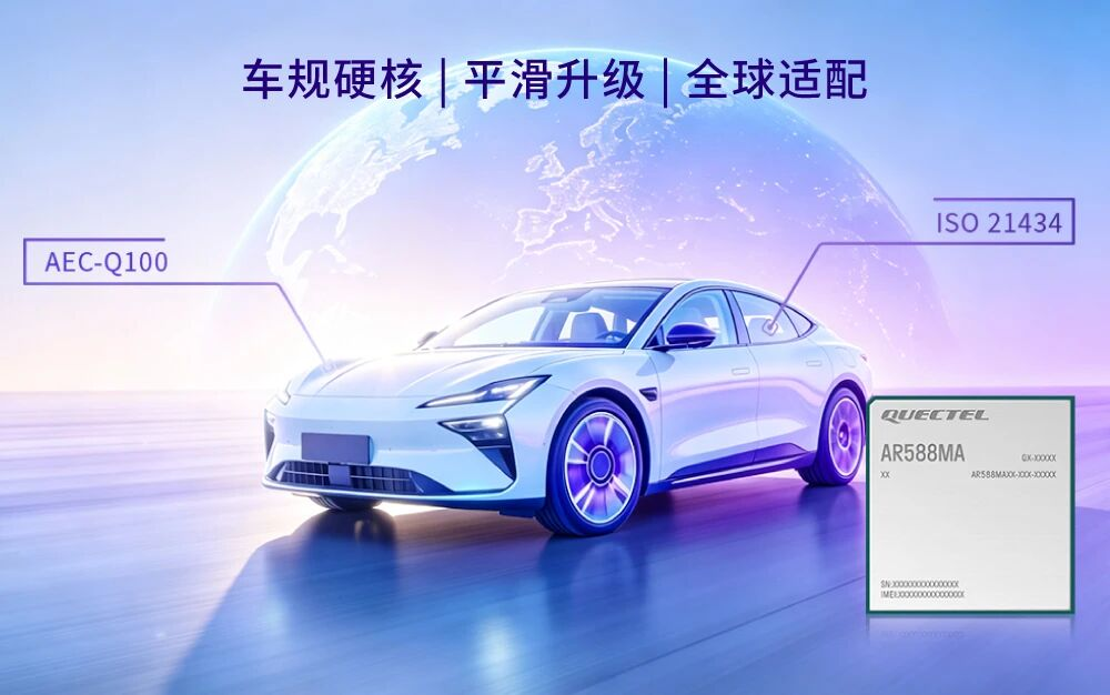 移远通信×经纬恒润：5G-A车规模组赋能TBox-P平台，引领高阶智驾新跨越  ​